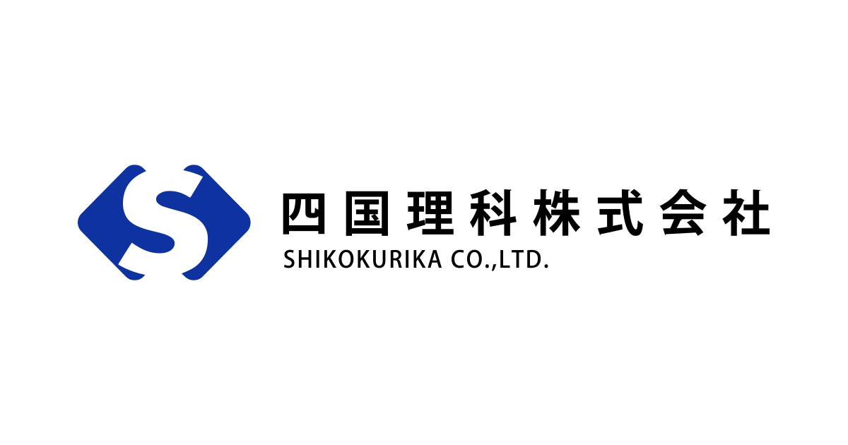 製品トピックス | 四国理科株式会社 SHIKOKURIKA CO.,LTD.